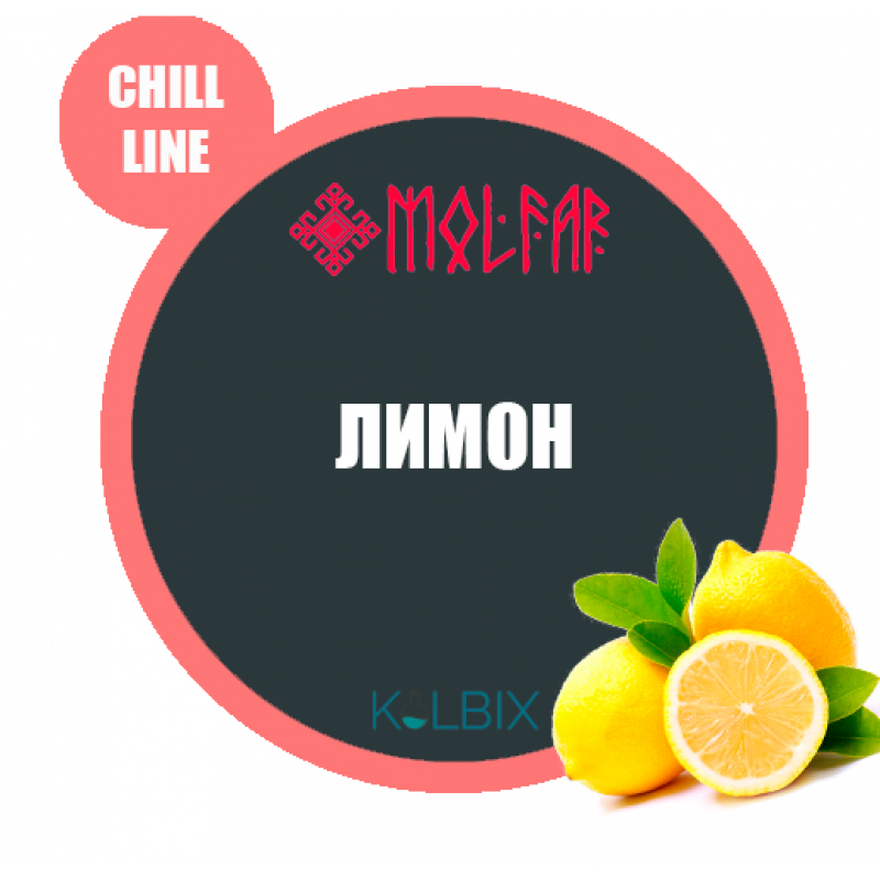 ТАБАК MOLFAR(МОЛЬФАР) ЛИМОН