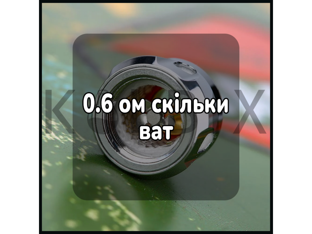 0.6 ом скільки ват