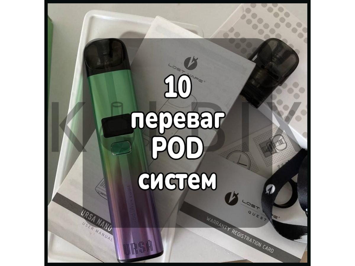 10 переваг POD системи
