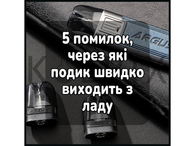 5 помилок, через які подік швидко виходить з ладу