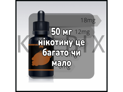 50 мг никотина это много или мало