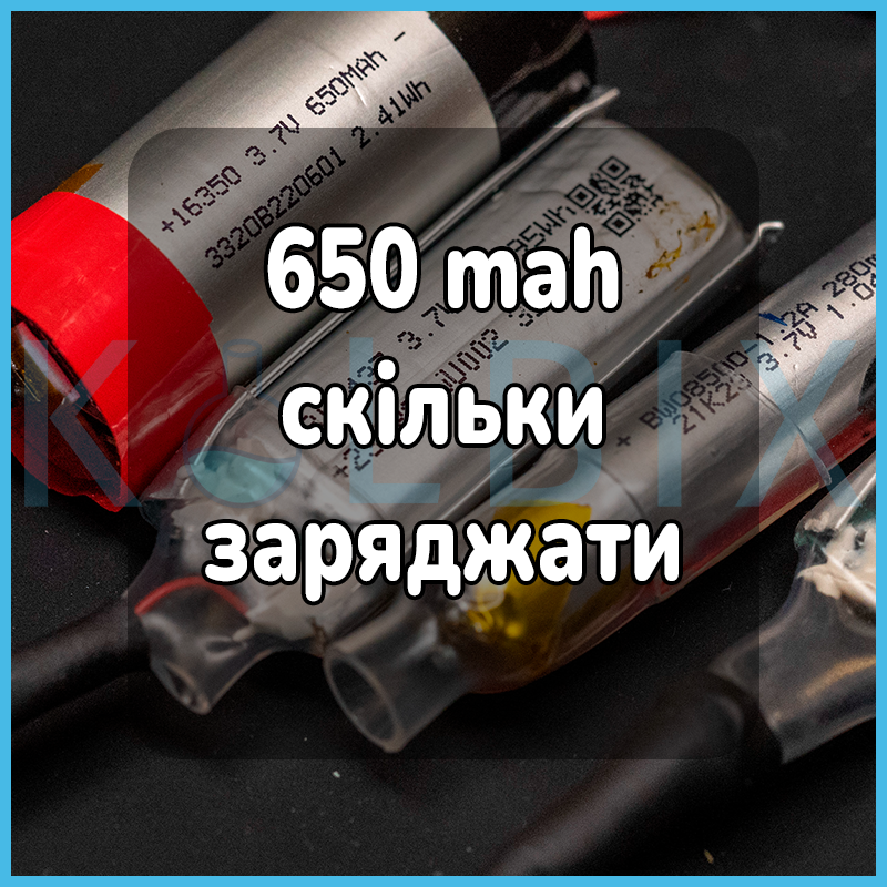 650 MAh сколько заряжать