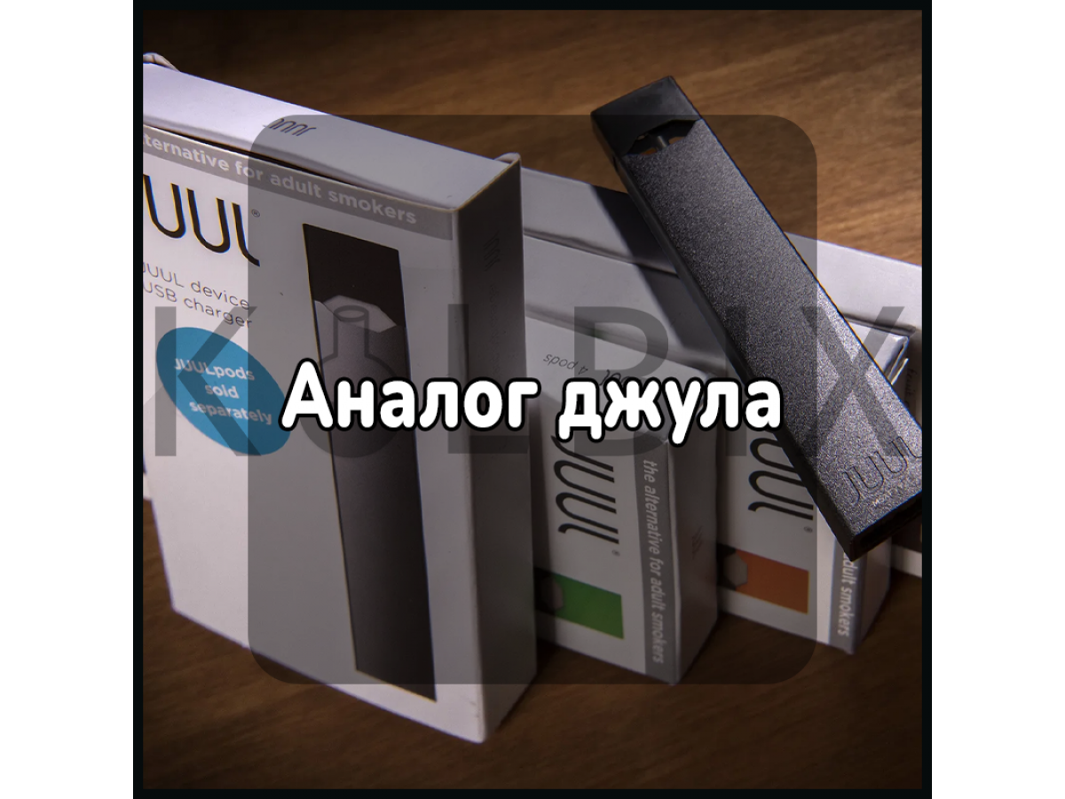 Аналог джула