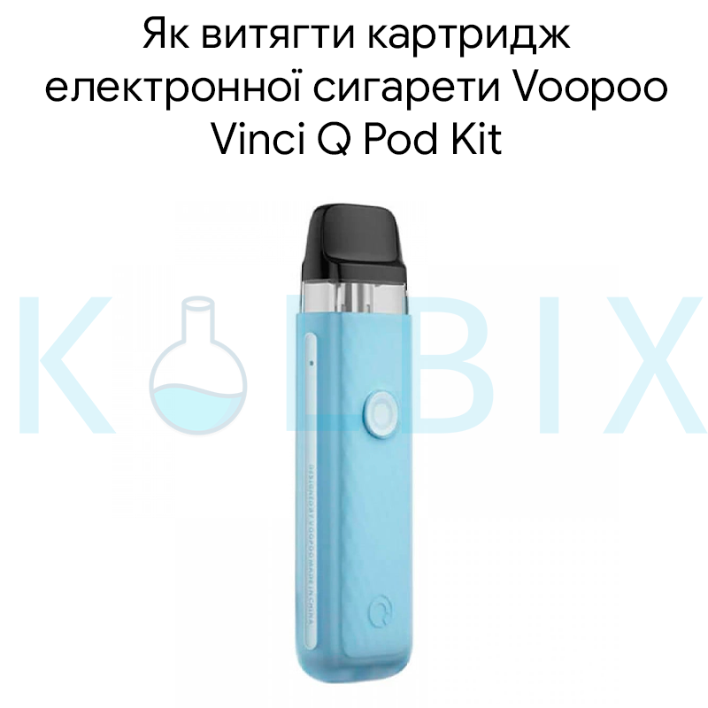 Як витягти картридж електронної сигарети Voopoo Vinci Q Pod Kit