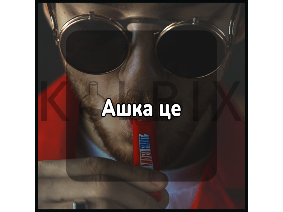 Ашка это