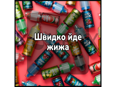 Швидко йде жижа