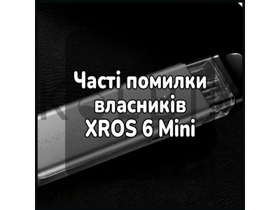 Частые ошибки владельцев XROS 6 Mini