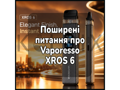 Поширені питання про Vaporesso XROS 6