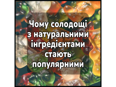 Почему сладости с натуральными ингредиентами становятся популярными