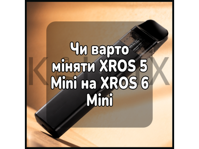 Стоит ли менять XROS 5 Mini на XROS 6 Mini