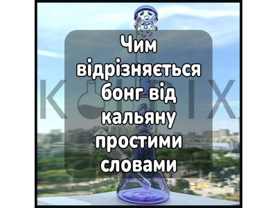 Чем отличается бонг от кальяна простыми словами