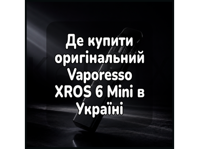 Где купить оригинальный Vaporesso XROS 6 Mini в Украине