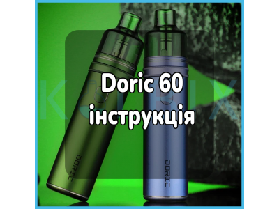 Doric 60 инструкция