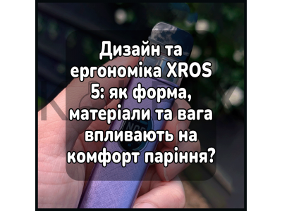 Дизайн и эргономика XROS 5: как форма, материалы и вес влияют на комфорт парения