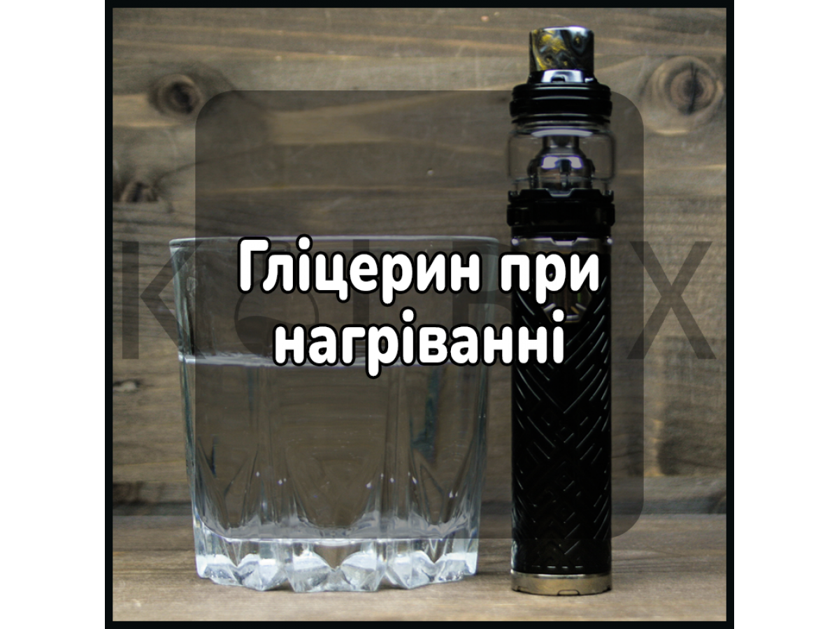 Глицерин при нагревании