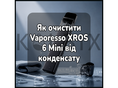 Как очистить Vaporesso XROS 6 Mini от конденсата