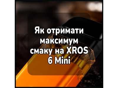 Як отримати максимум смаку на XROS 6 Mini