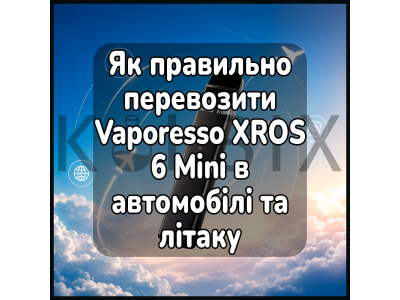 Как правильно перевозить Vaporesso XROS 6 Mini в машине и самолете
