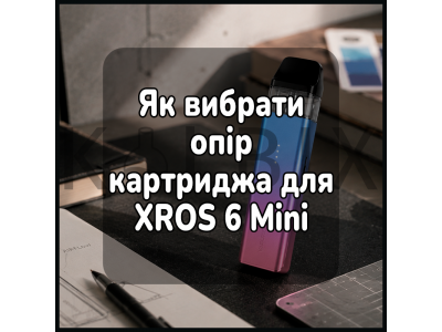 Как выбрать сопротивление картриджа для XROS 6 Mini