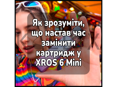 Как понять, что пора заменить картридж на XROS 6 Mini