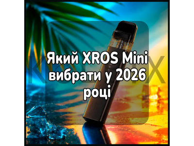 Какой XROS Mini выбрать в 2026 году