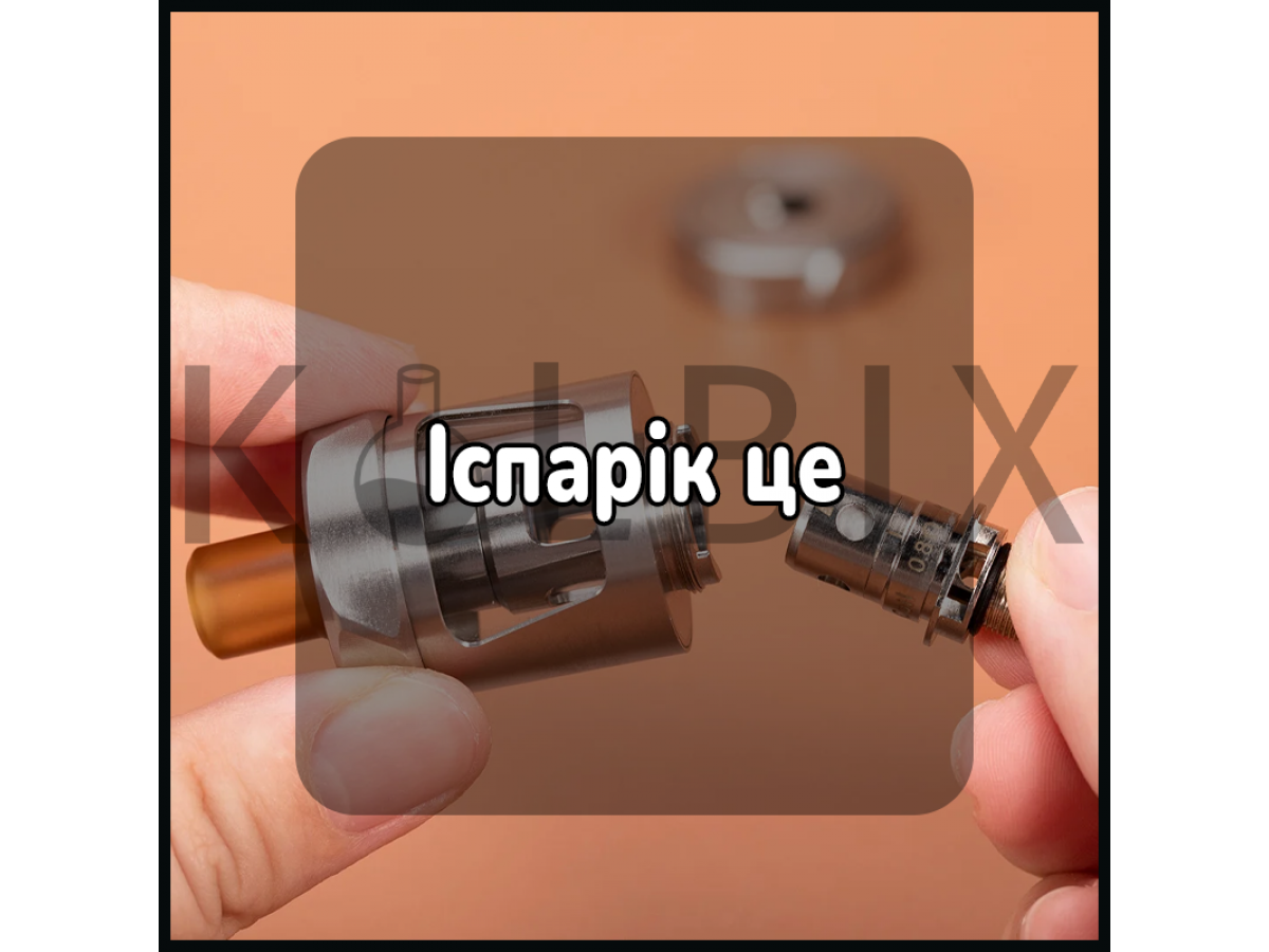 Іспарік це