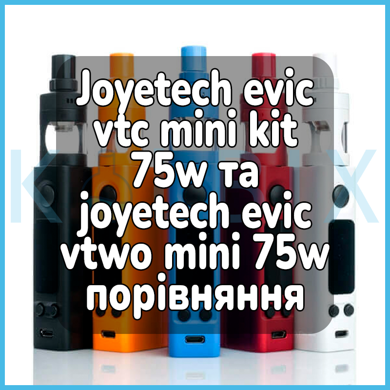 Joyetech evic vtc mini kit 75w и joyetech evic vtwo mini 75w сравнение