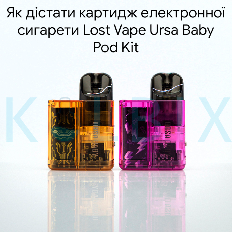 Як дістати картидж електронної сигарети Lost Vape Ursa Baby Pod Kit