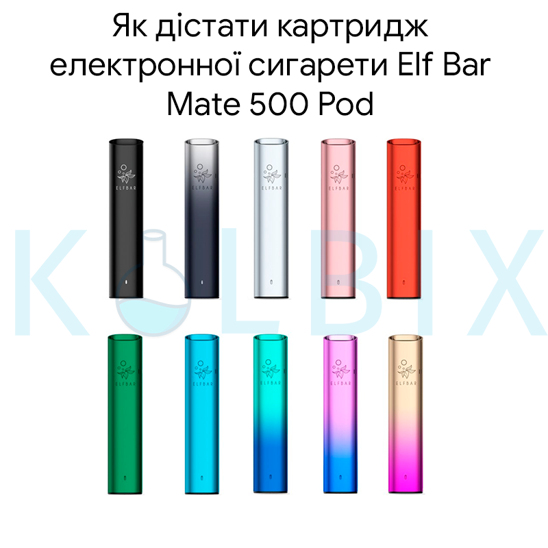 Як дістати картридж електронної сигарети Elf ​​Bar Mate 500 Pod