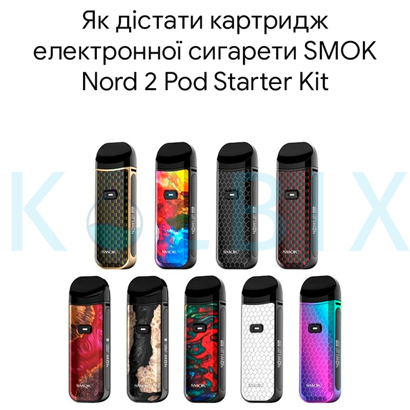 Як дістати картридж електронної сигарети SMOK Nord 2 Pod Starter Kit