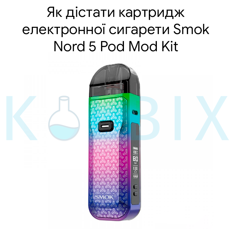 Як дістати картридж електронної сигарети Smok Nord 5 Pod Mod Kit