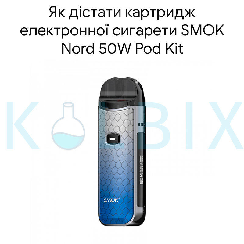 Як дістати картридж електронної сигарети SMOK Nord 50W Pod Kit