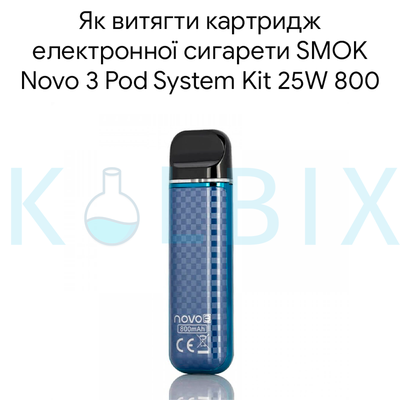 Как достать картридж электронной сигареты SMOK Novo 3 Pod System Kit 25W 800