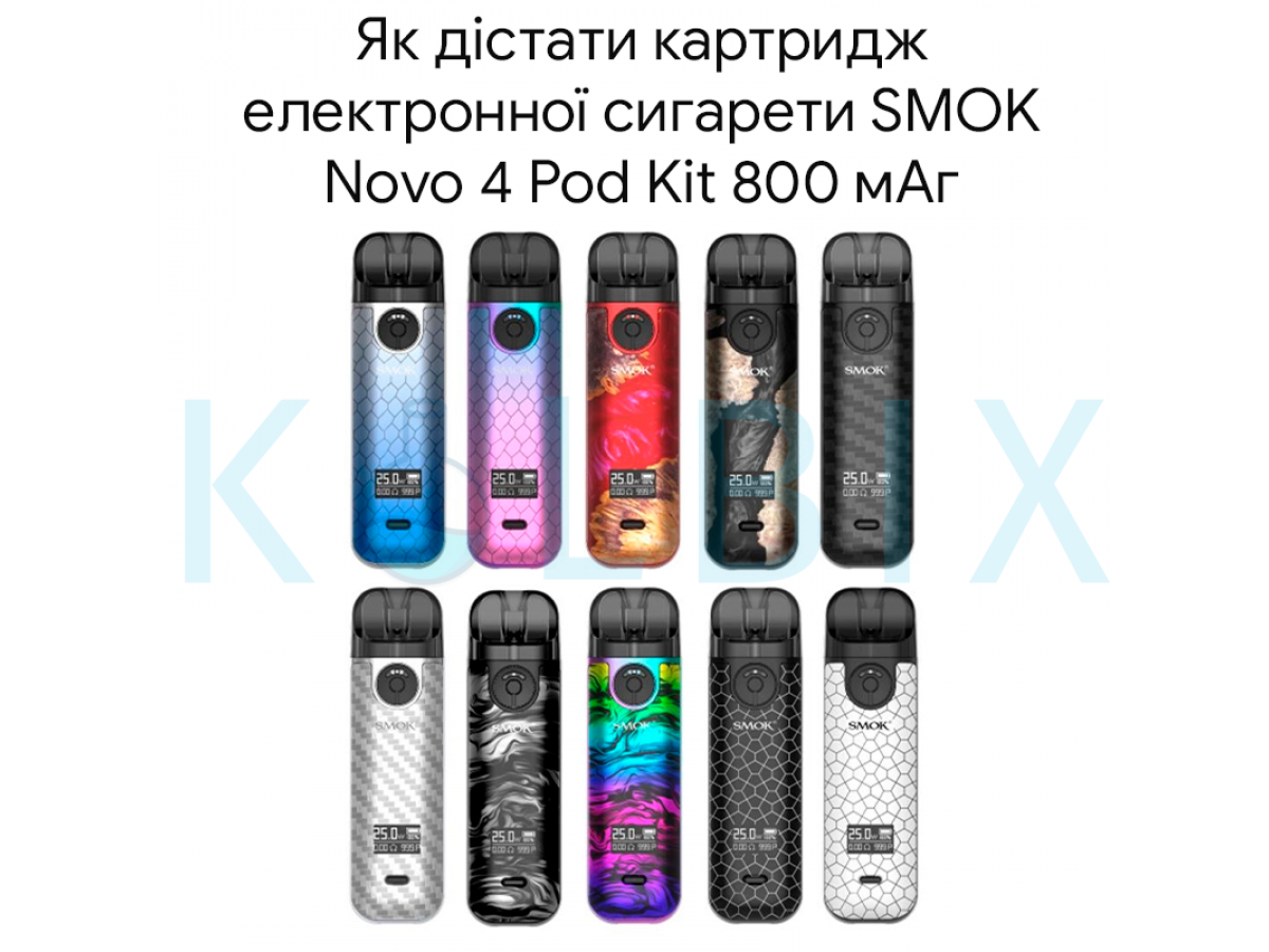 Як дістати картридж електронної сигарети SMOK Novo 4 Pod Kit 800 мАг