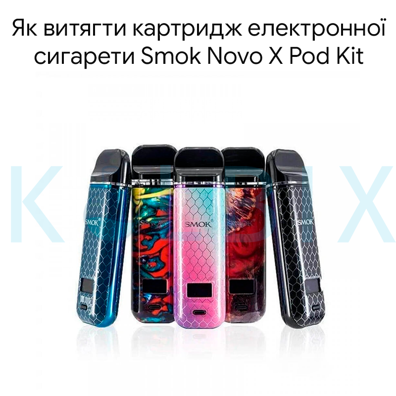 Как достать картридж электронной сигареты Smok Novo X Pod Kit