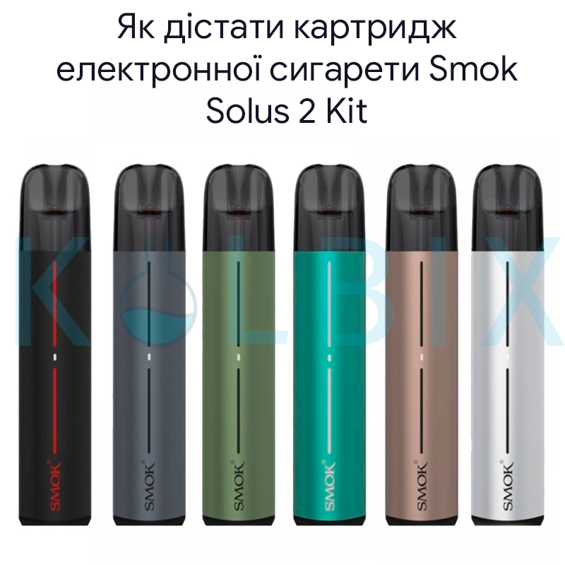 Як дістати картридж електронної сигарети Smok Solus 2 Kit