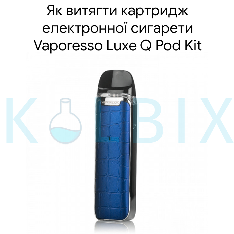 Як витягти картридж електронної сигарети Vaporesso Luxe Q Pod Kit