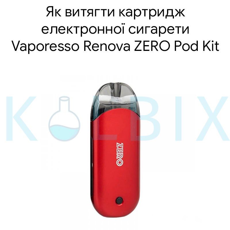 Як витягти картридж електронної сигарети Vaporesso Renova ZERO Pod Kit