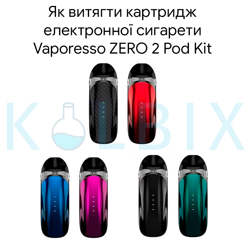 Як витягти картридж електронної сигарети Vaporesso ZERO 2 Pod Kit