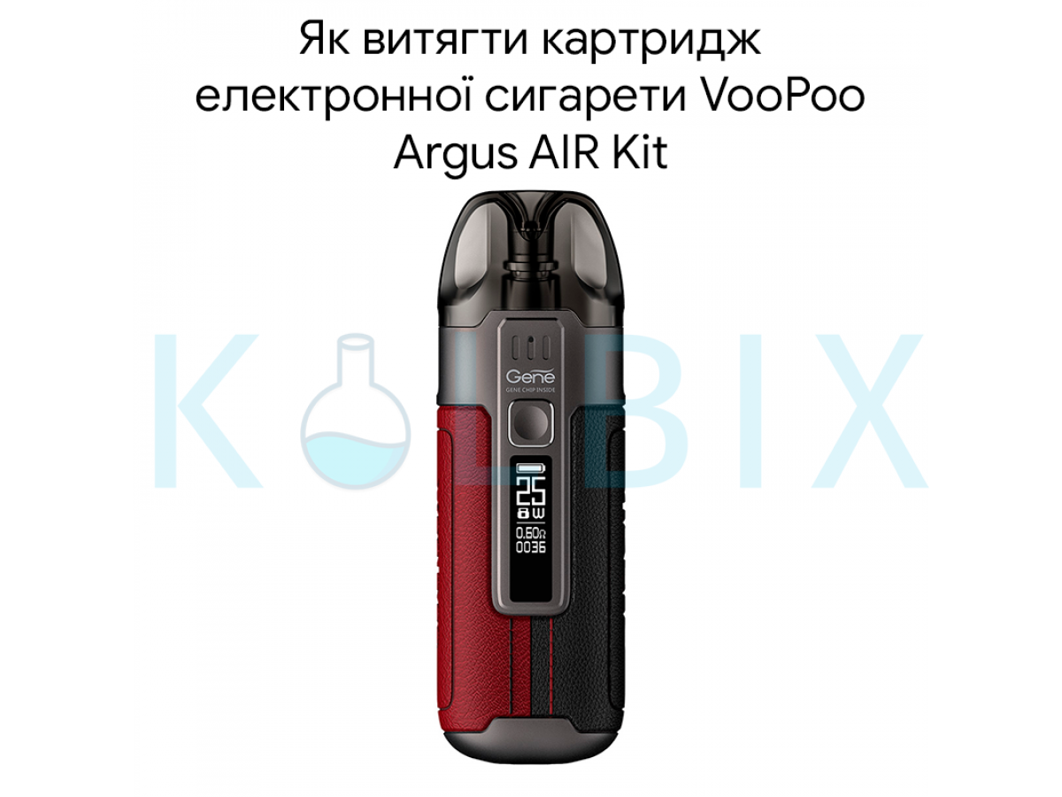 Як витягти картридж електронної сигарети VooPoo Argus AIR Kit