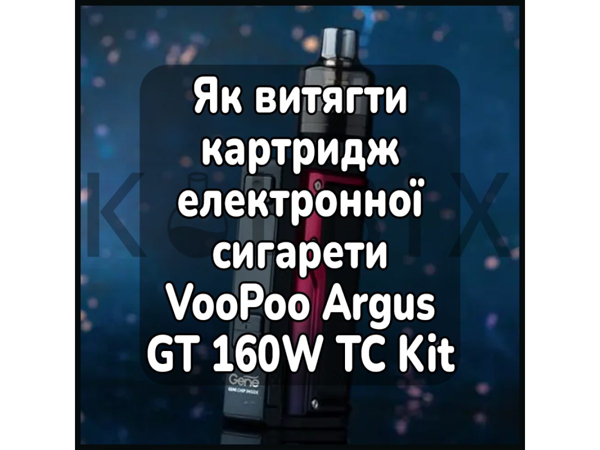 Как достать картридж электронной сигареты VooPoo Argus GT 160W TC Kit
