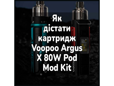 Как достать картридж электронной сигареты Voopoo Argus X 80W Pod Mod Kit