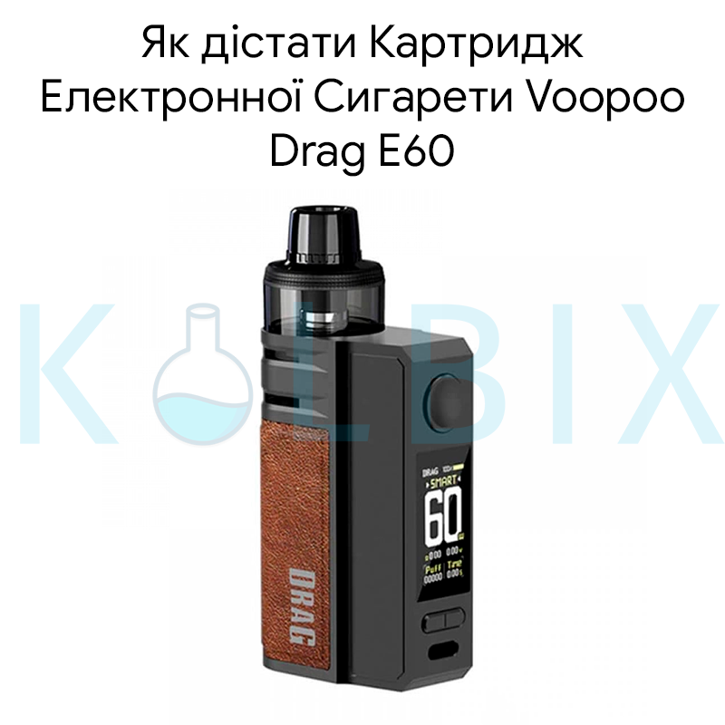 Как Достать Картридж Электронной Сигареты Voopoo Drag E60