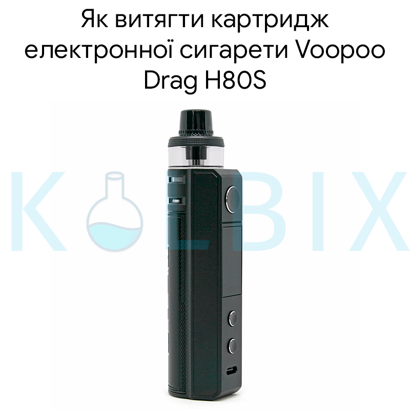 Как достать картридж электронной сигареты Voopoo Drag H80S