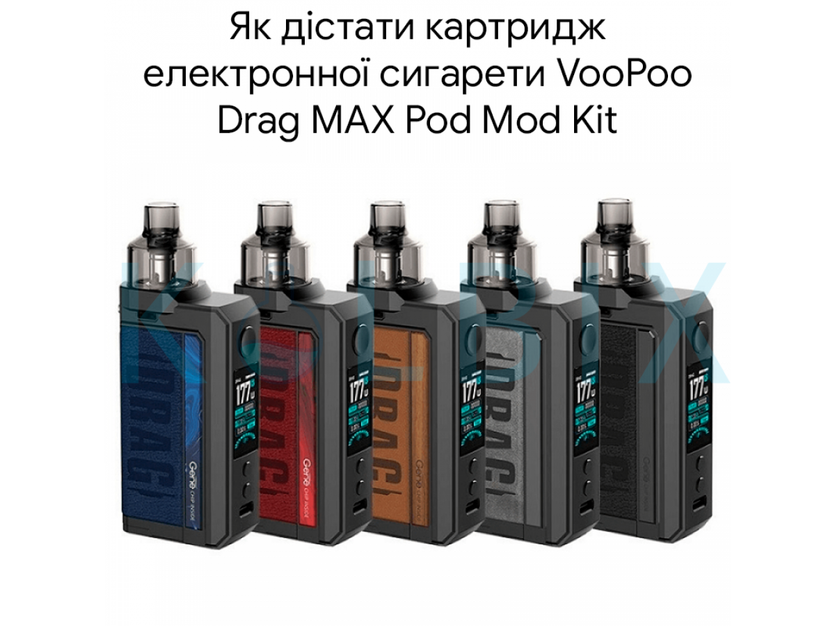 Як дістати картридж електронної сигарети VooPoo Drag MAX Pod Mod Kit
