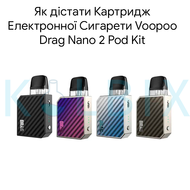 Як дістати Картридж Електронної Сигарети Voopoo Drag Nano 2 Pod Kit