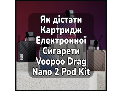 Как Достать Картридж Электронной Сигареты Voopoo Drag Nano 2 Pod Kit