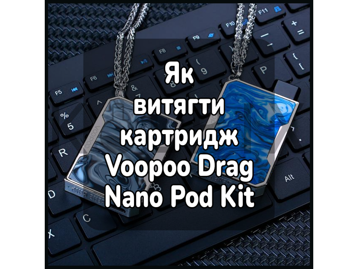 Как достать картридж электронной сигареты Voopoo Drag Nano Pod Kit