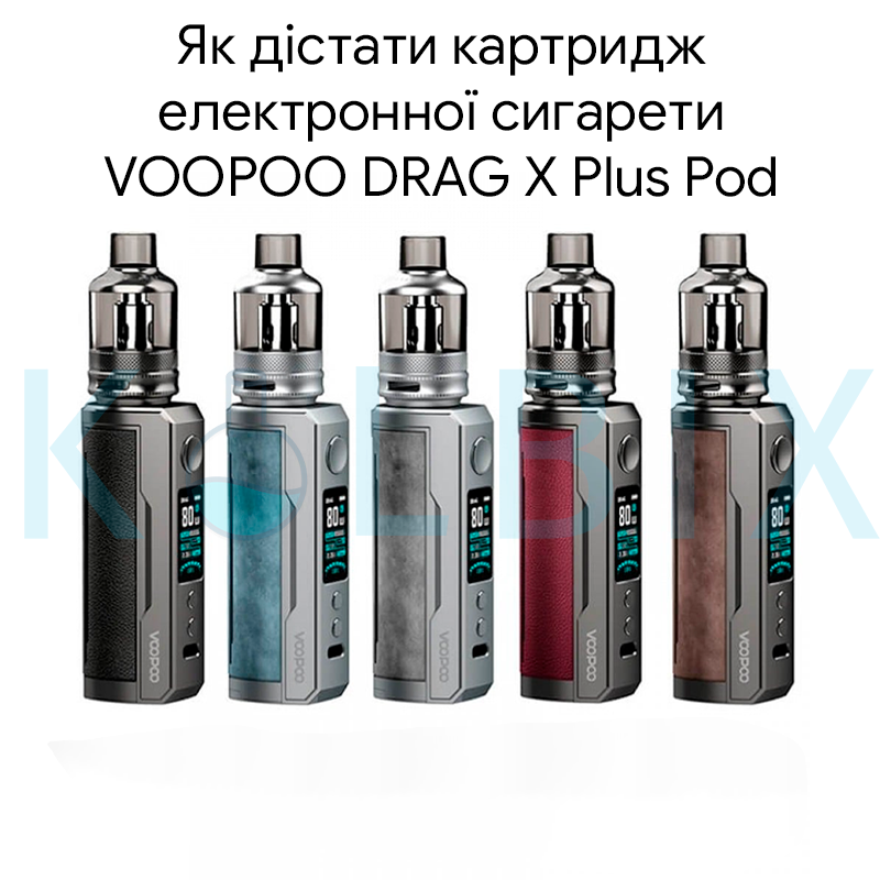 Как достать картридж электронной сигареты VOOPOO DRAG X Plus Pod Mod Kit