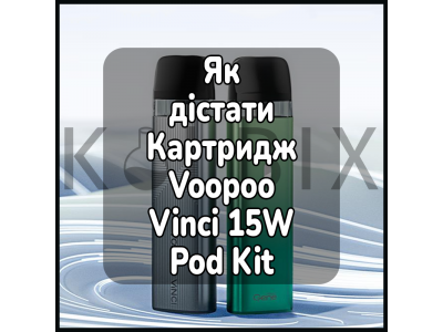 Как Достать Картридж Электронной Сигареты Voopoo Vinci 15W Pod Kit